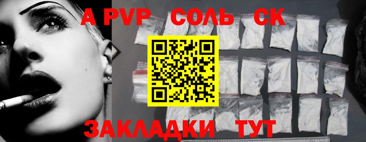 Алапаевск  A-PVP VHQ  А ПВП мука  Вход с VPN  Alfa_PVP СК КРИС 