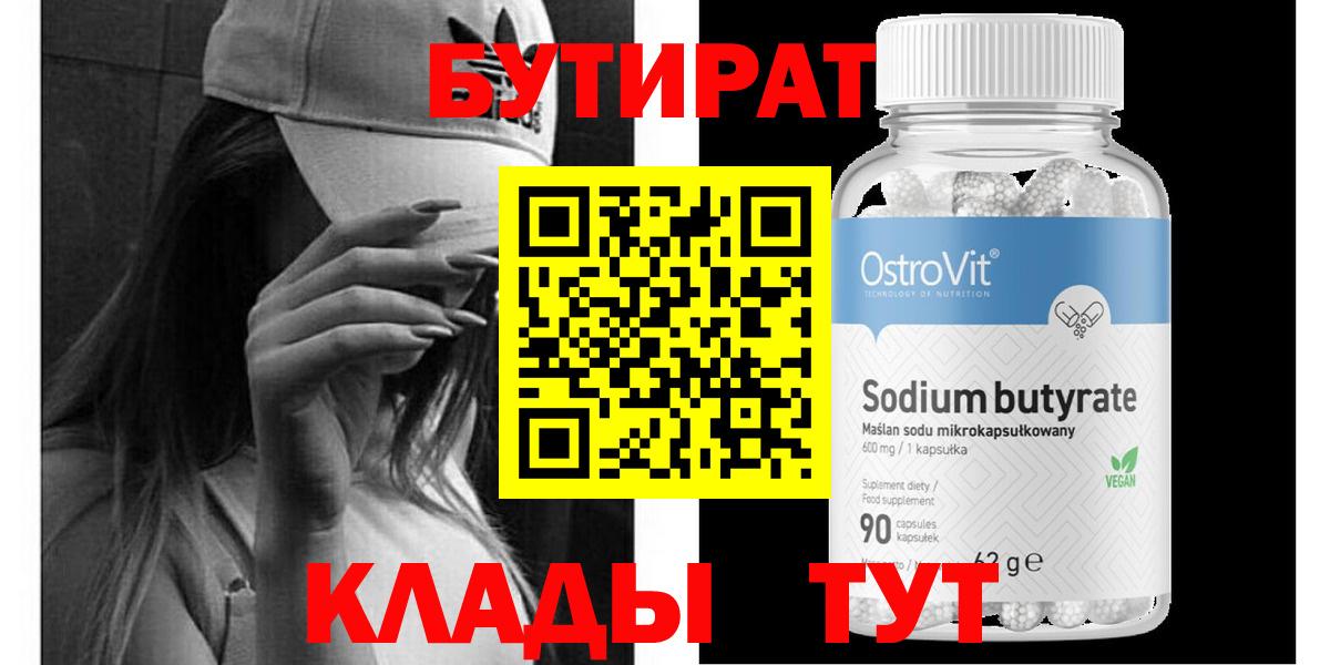 БУТИРАТ бутик Алапаевск