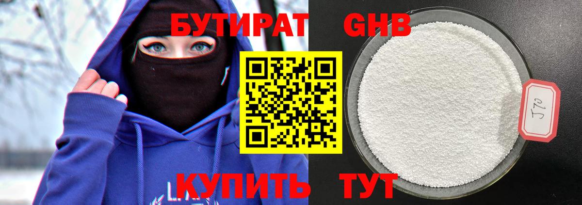 Бутират жидкий экстази  Вход с VPN  Алапаевск 