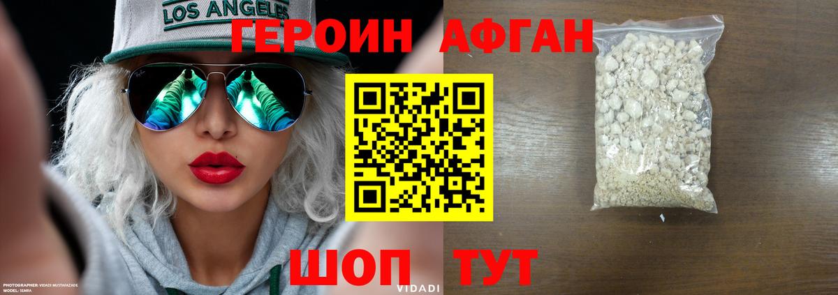 ГЕРОИН хмурый Алапаевск