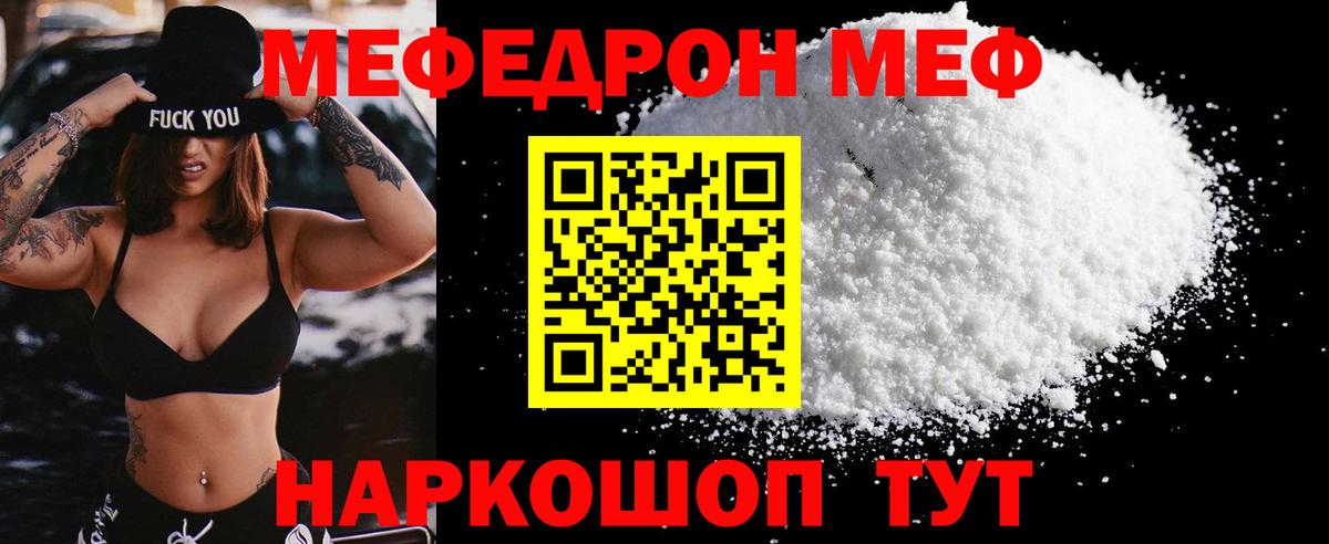 Меф мяу мяу  Алапаевск
