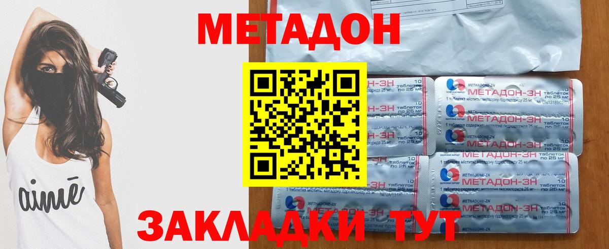 МЕТАДОН кристалл Алапаевск